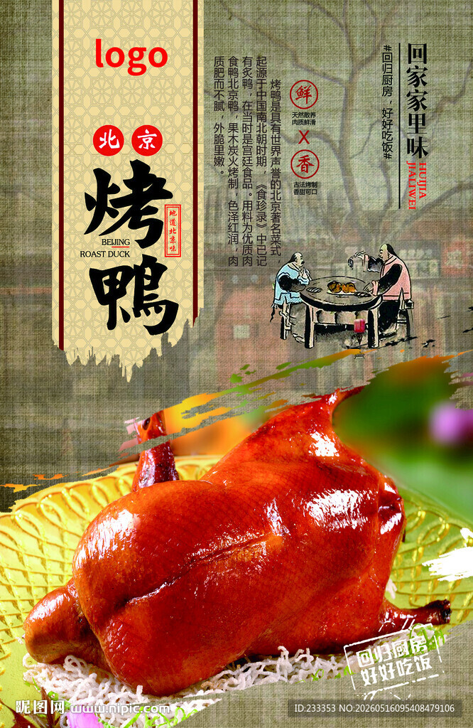 传统美味烤鸭诱人呈现