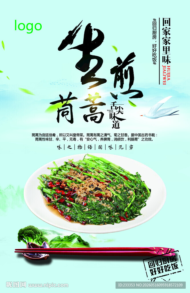 鲜香生炒茴蒿菜