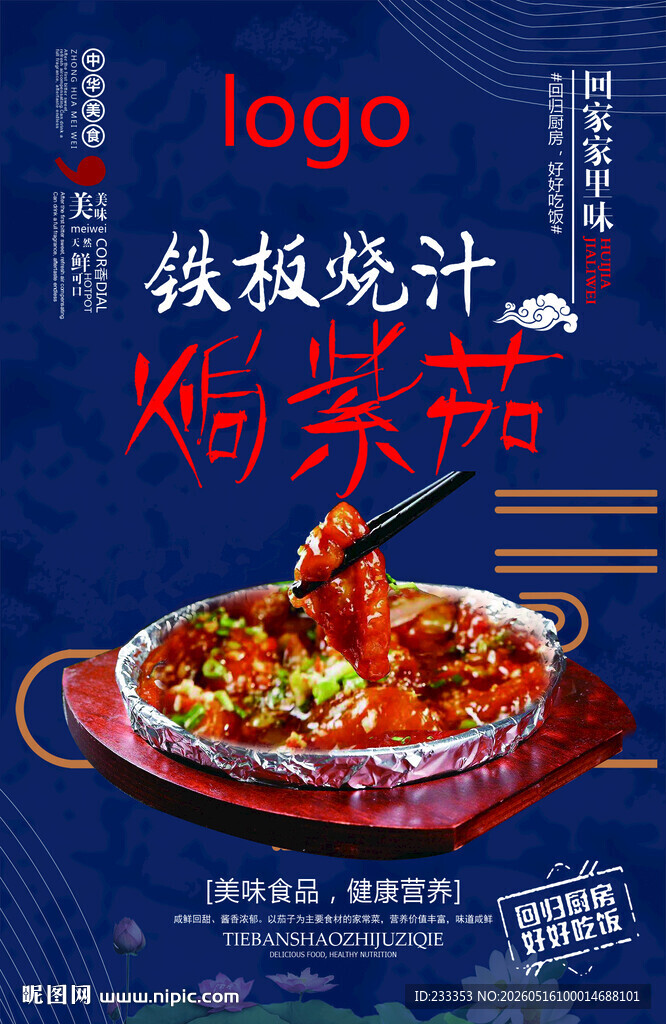 铁板烧汁焗紫茄