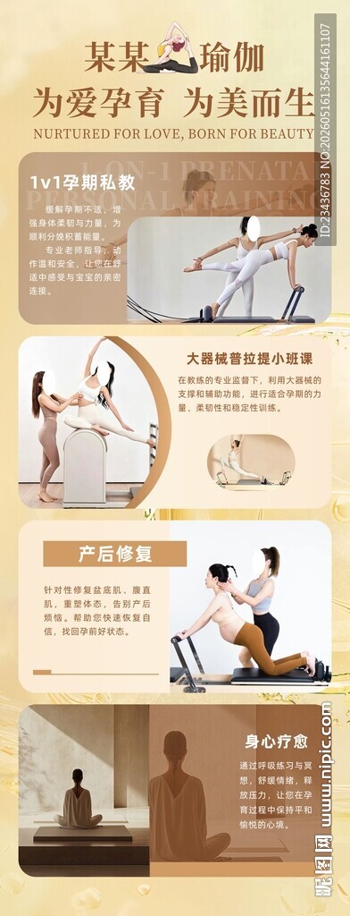 瑜伽海报易拉宝