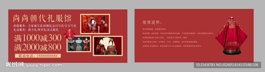 中式礼服代金券