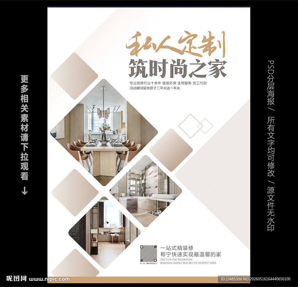 装修公司广告