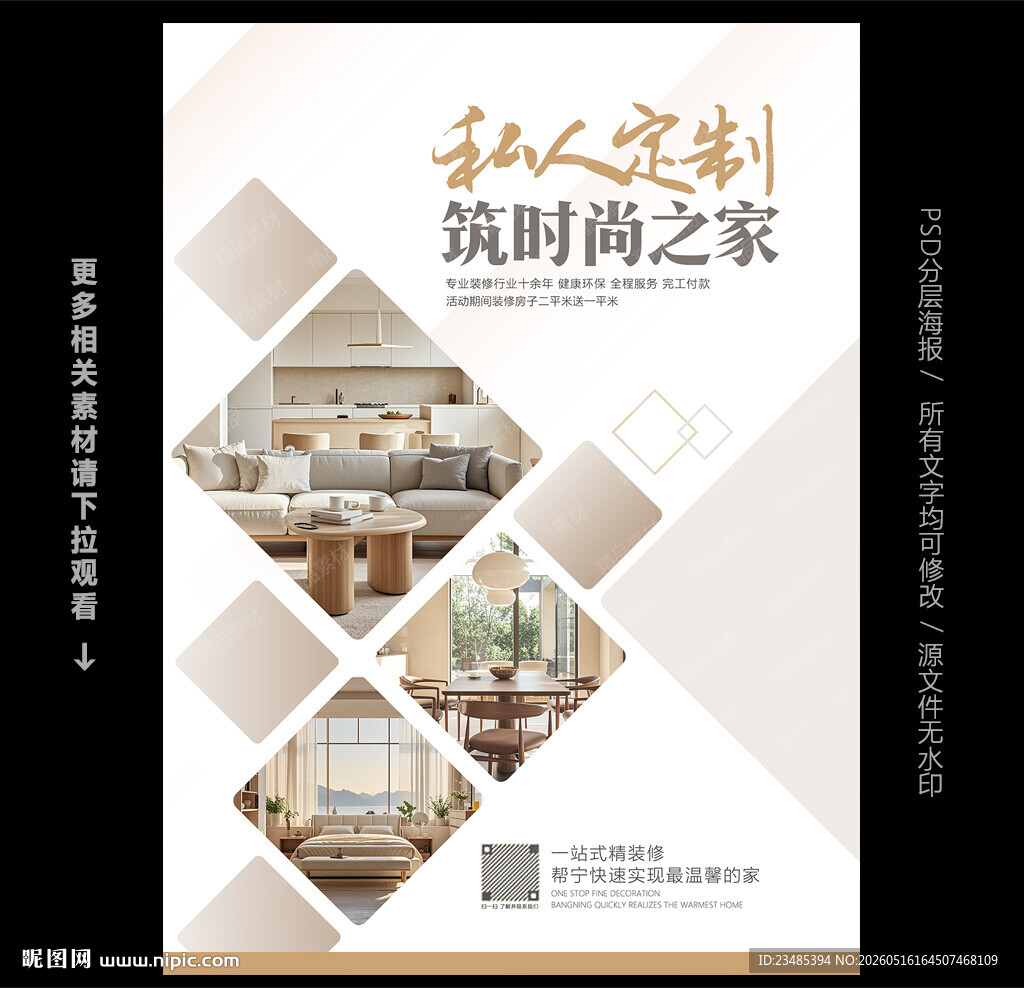 装修海报