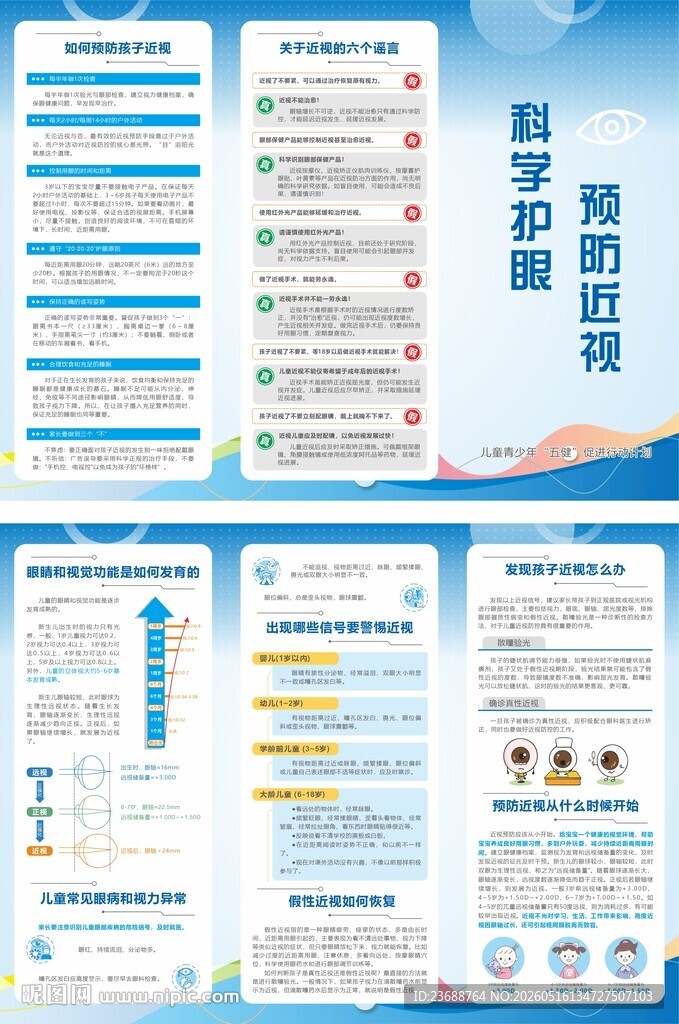 儿童青少年五健计划视力健康
