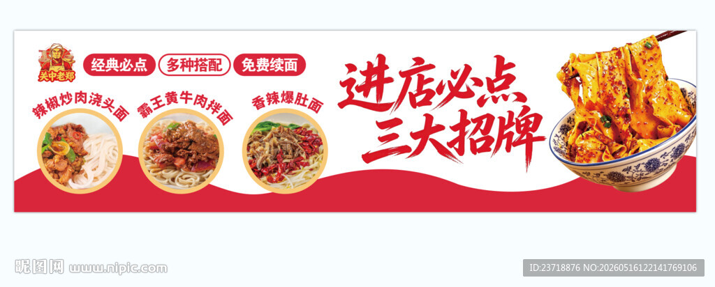 拌面灯箱套餐三大招牌