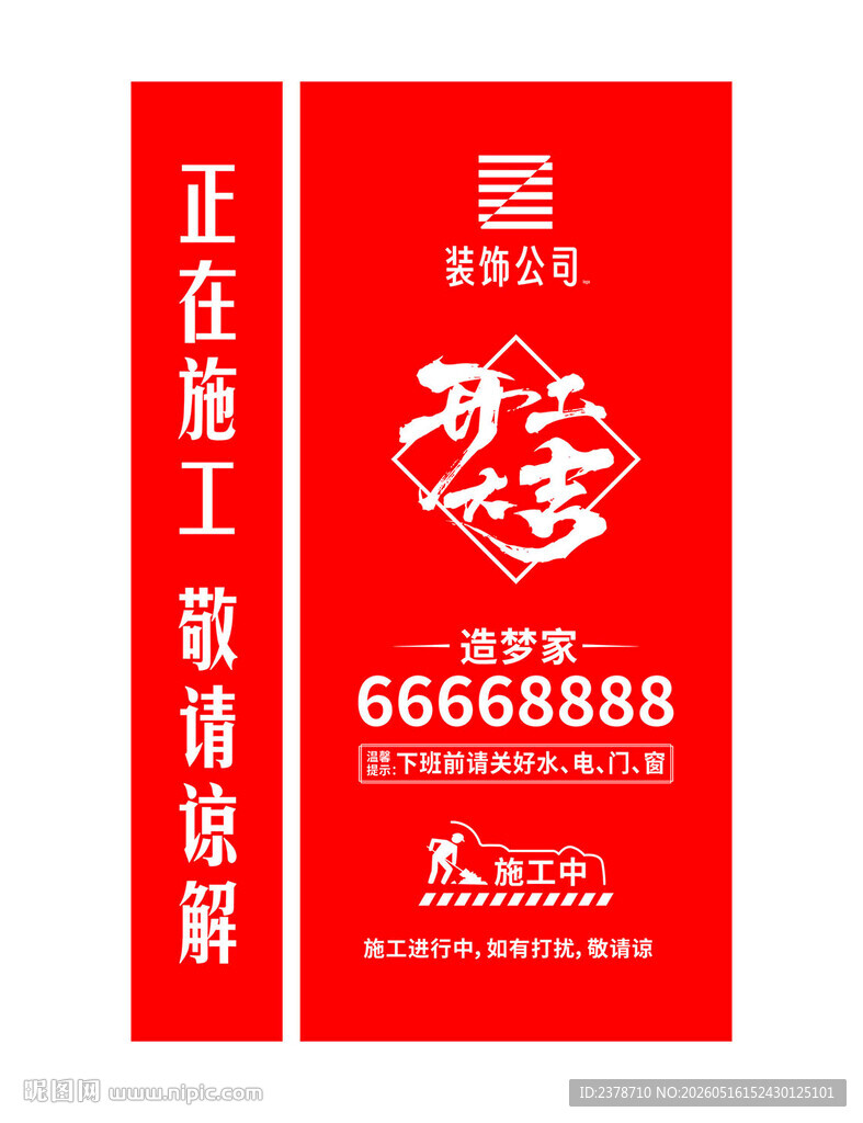 装饰公司用子母门套广告样板