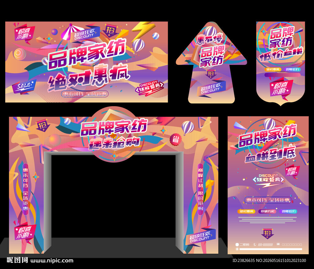 家纺促销