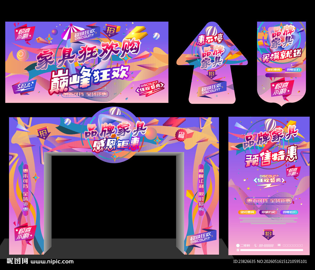 家具促销
