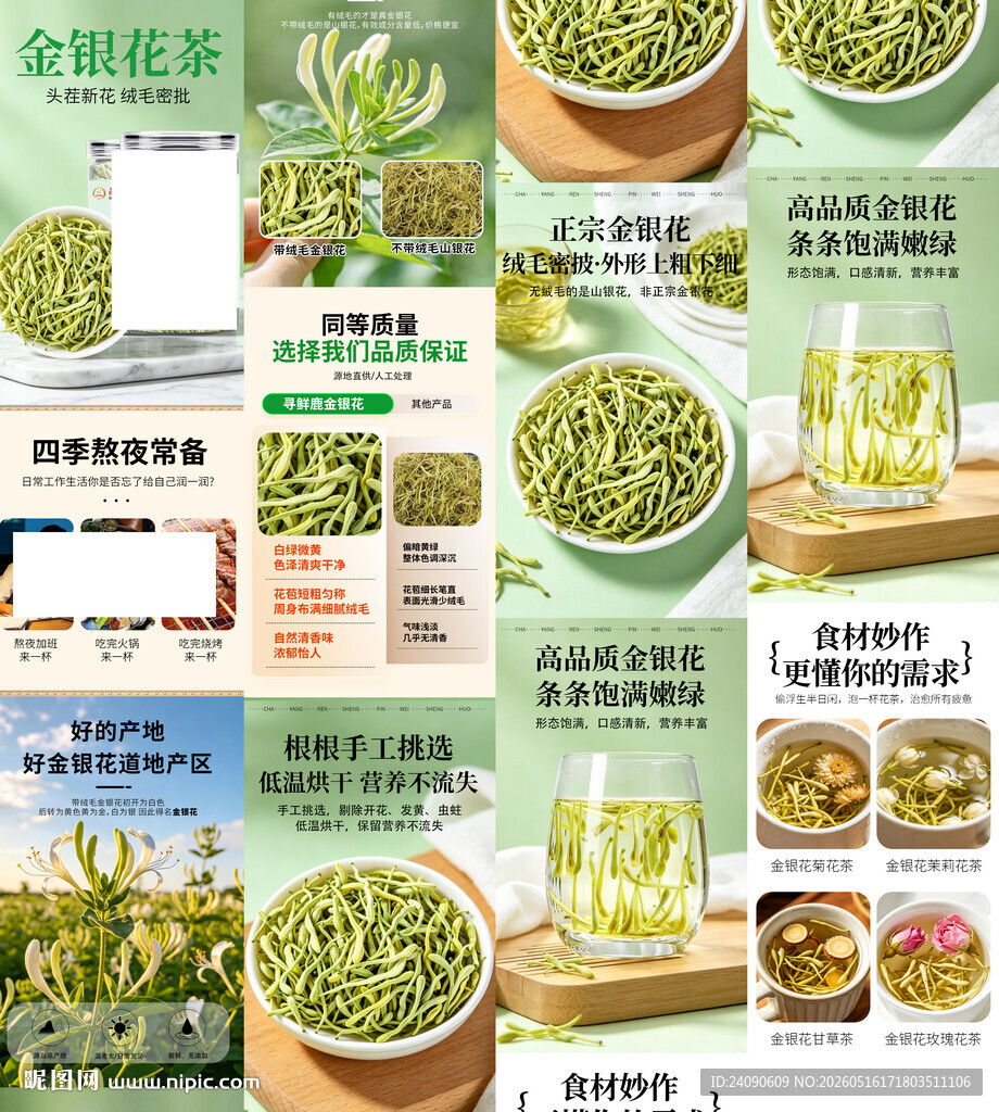 花茶详情