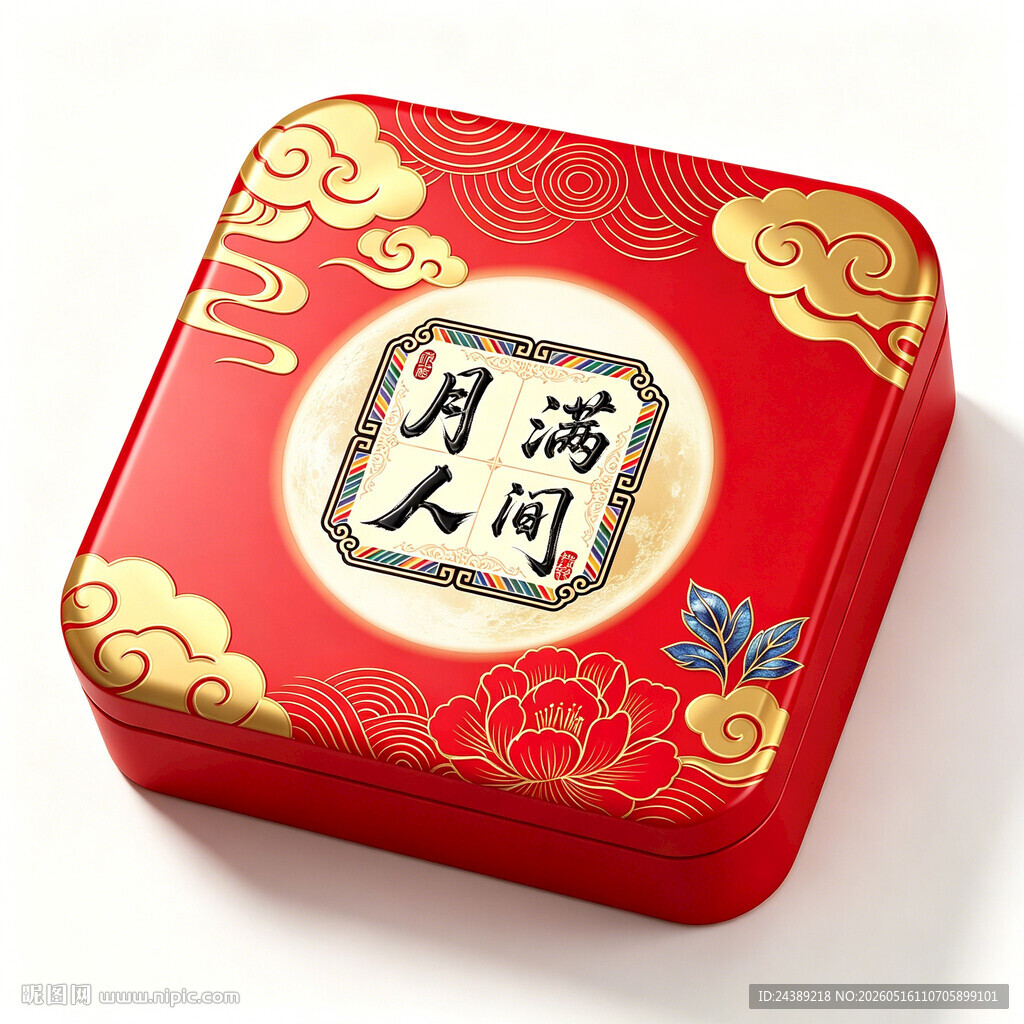 中秋月饼礼盒