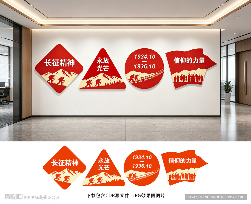长征精神