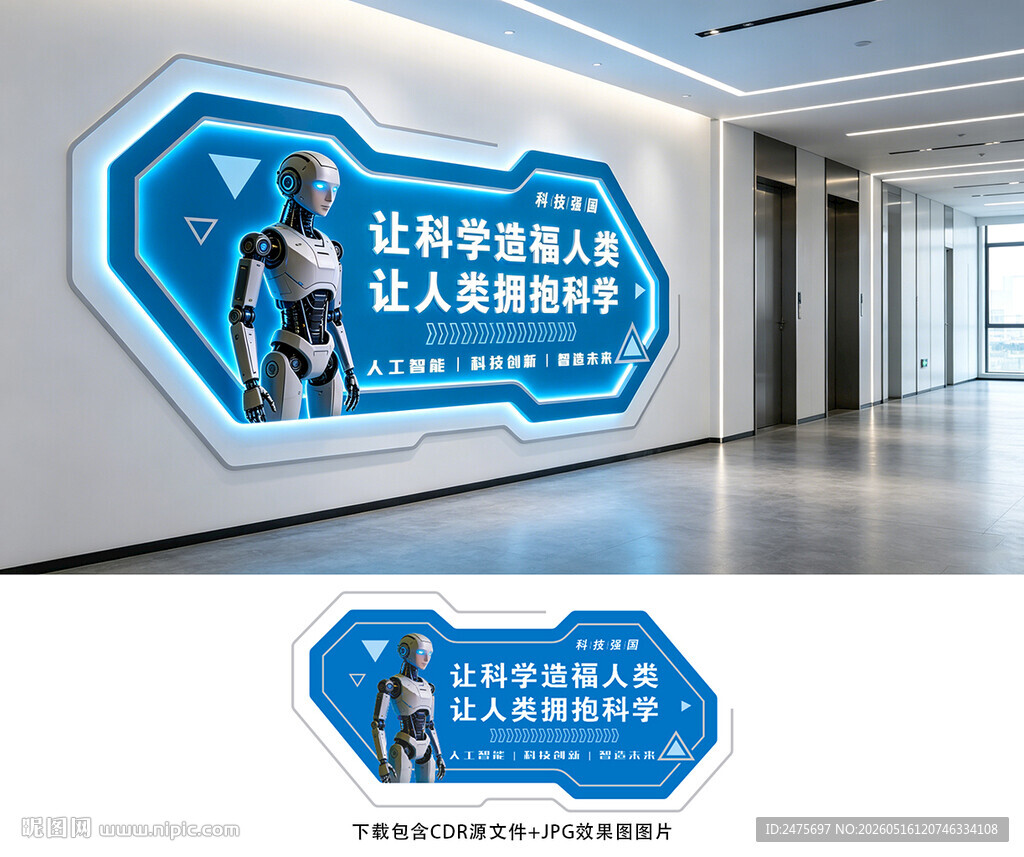 科技文化墙