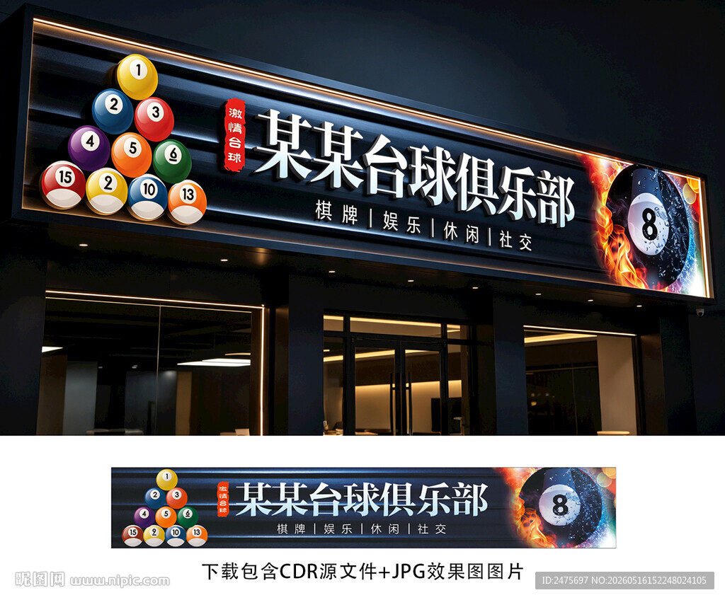 台球招牌
