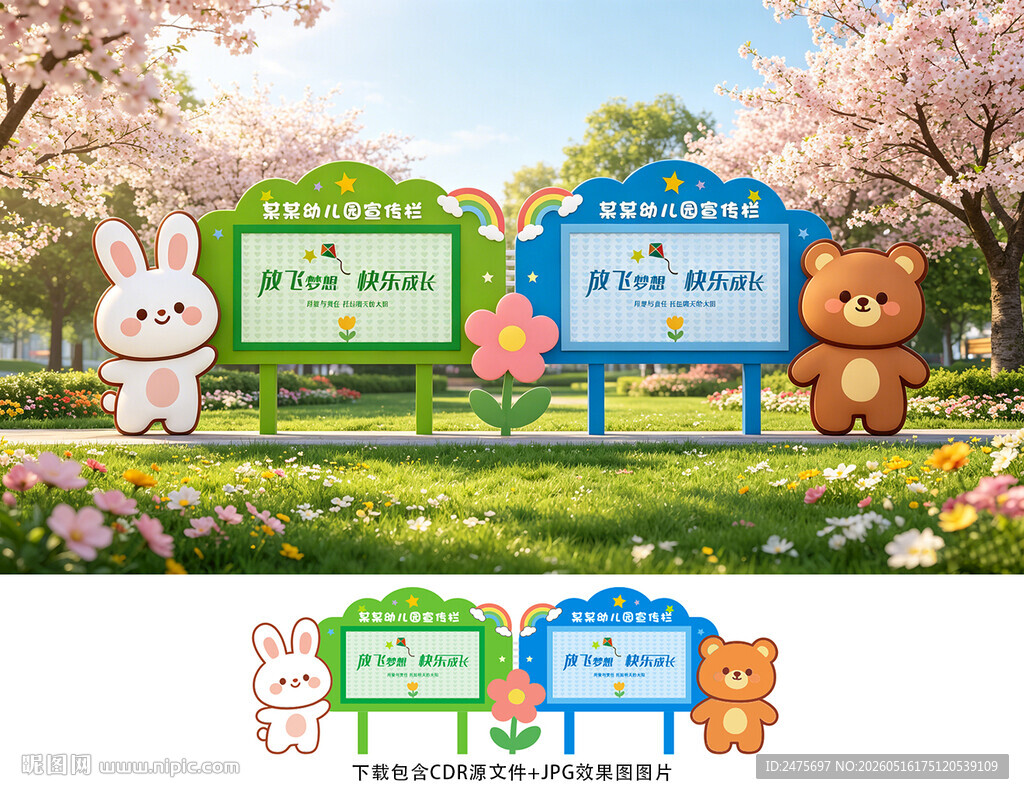 幼儿园宣传栏