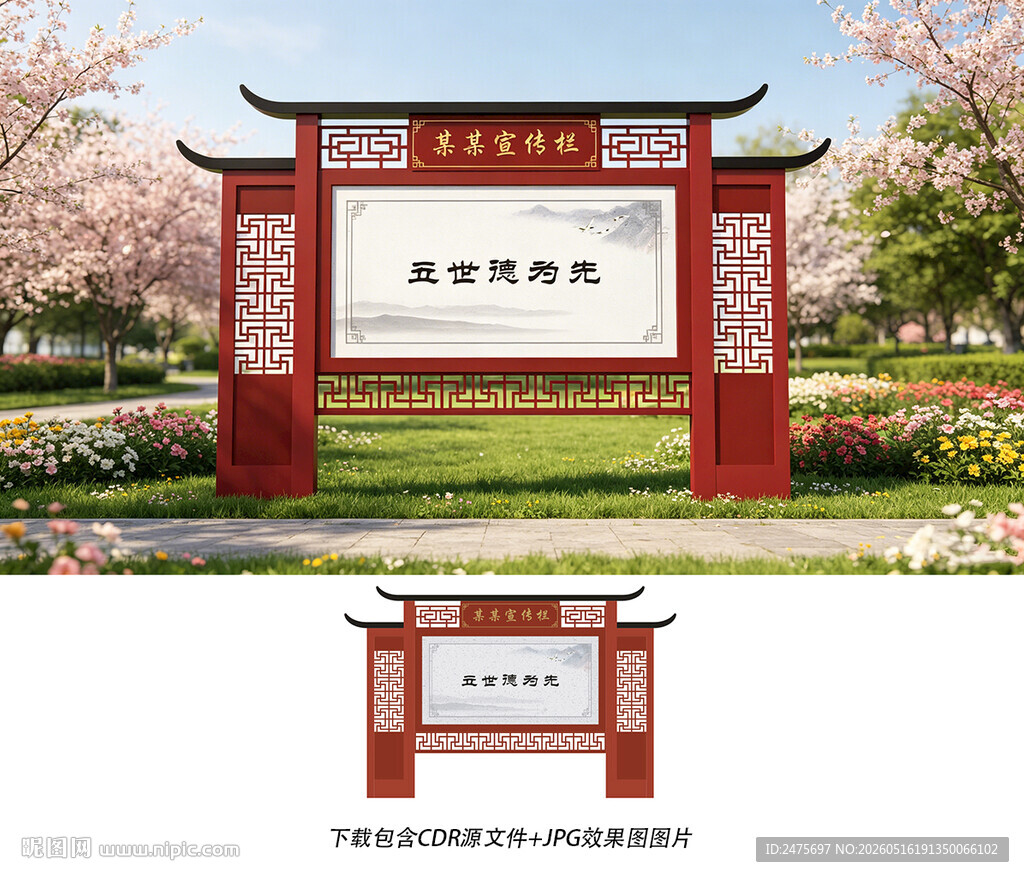 中式宣传栏