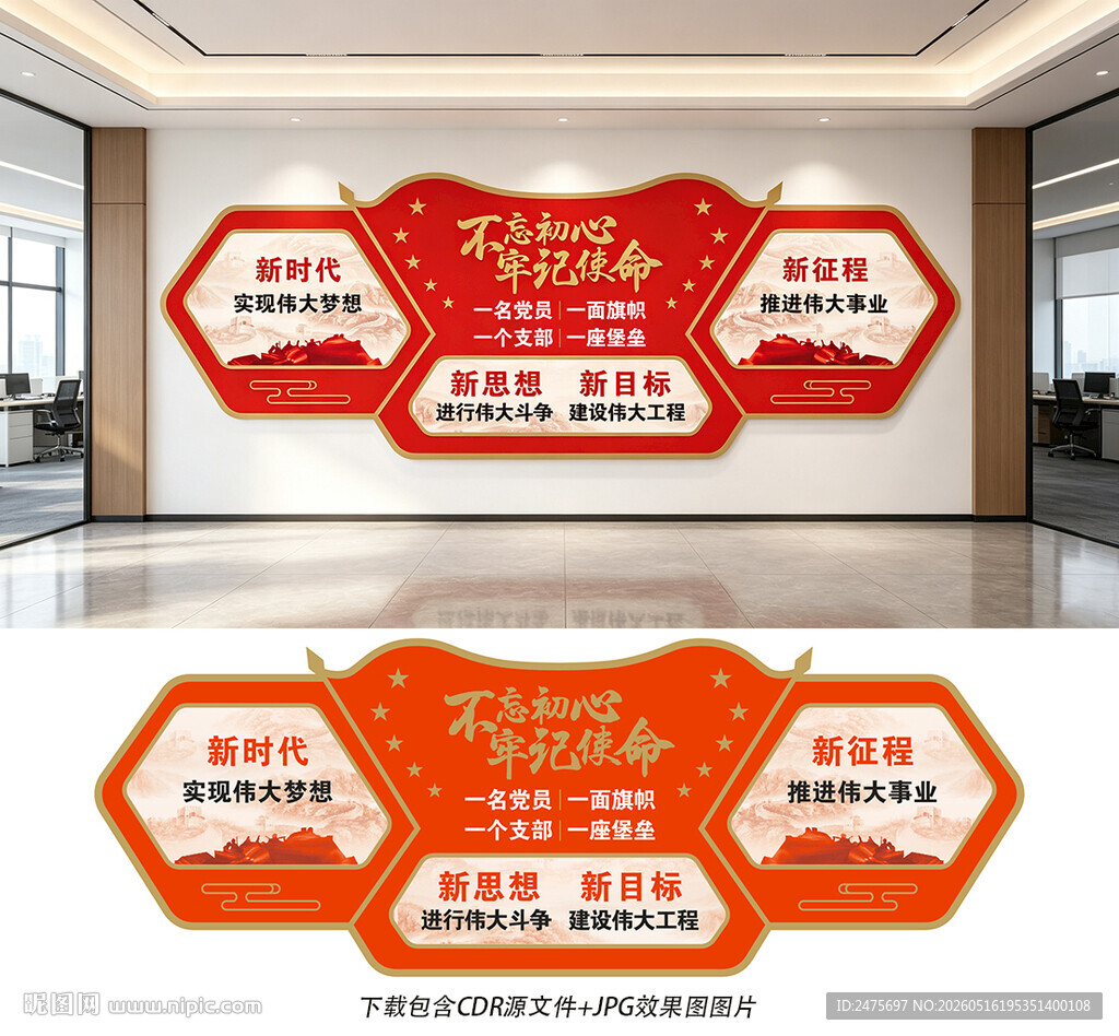 党建文化墙