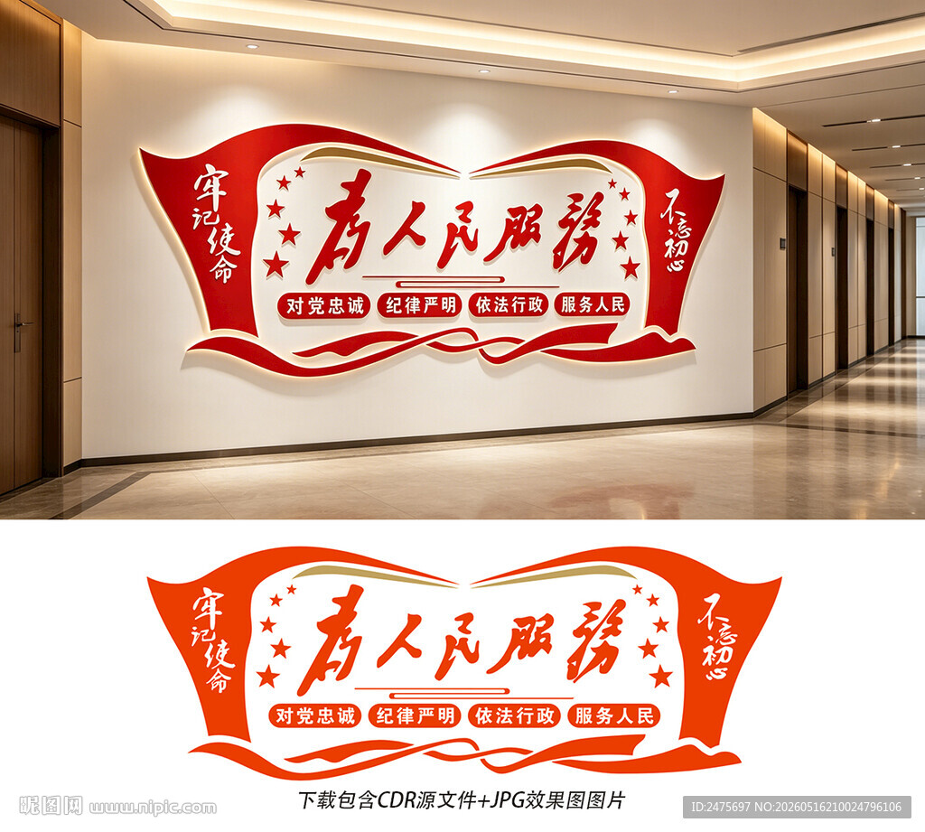 为人民服务