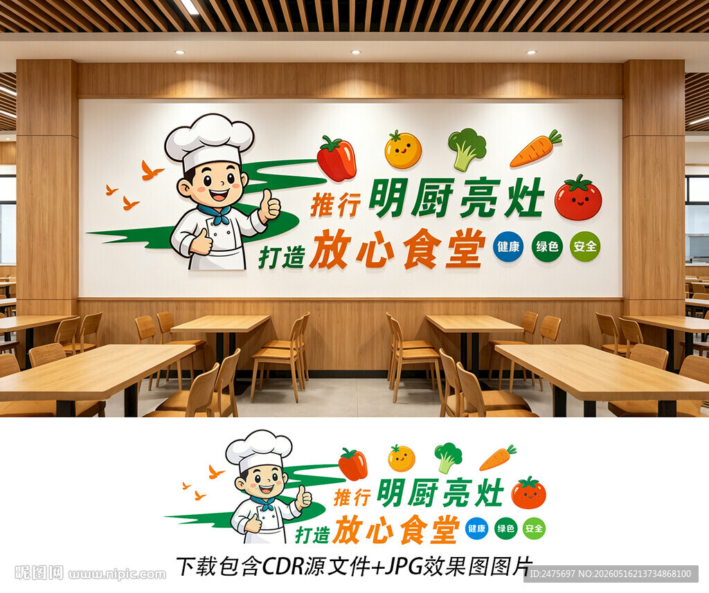 放心食堂
