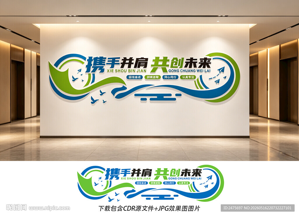 企业文化墙