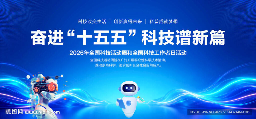 全国科技活动周
