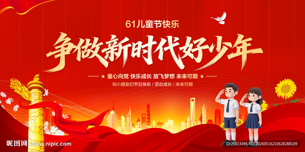 争做新时代好少年