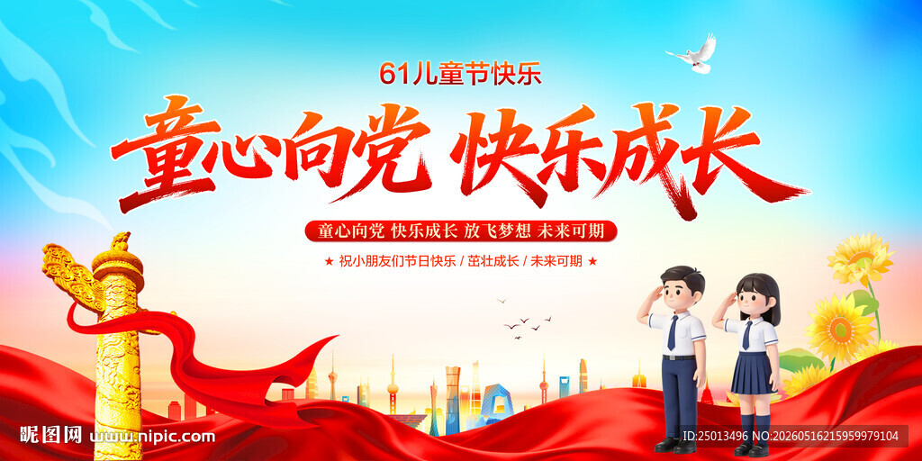 童心向党快乐成长