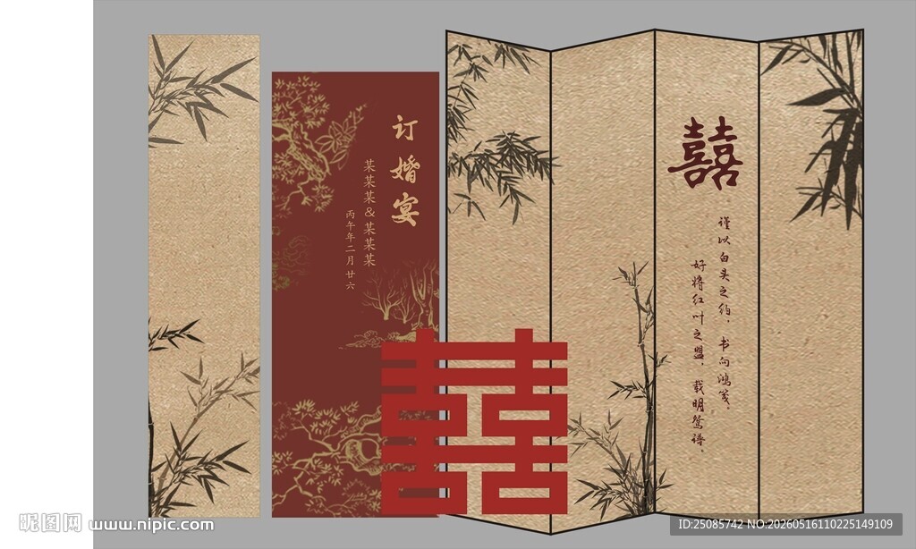 中式婚礼