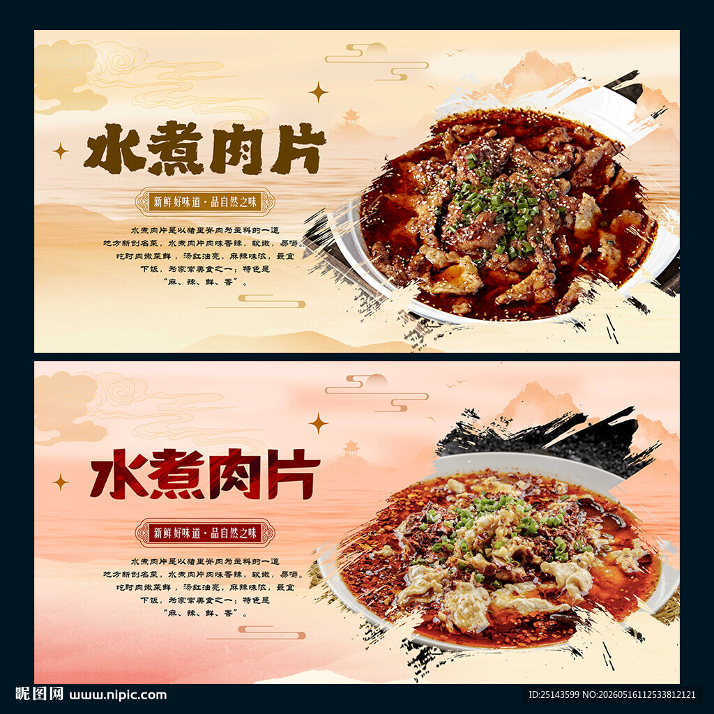 水煮肉片