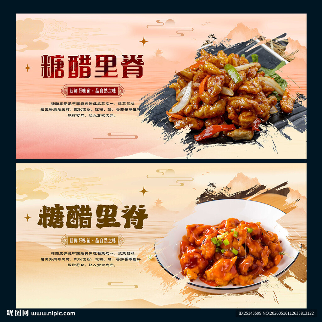 糖醋里脊