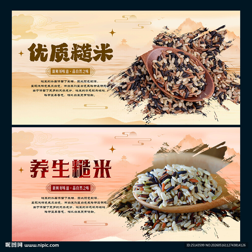 糙米
