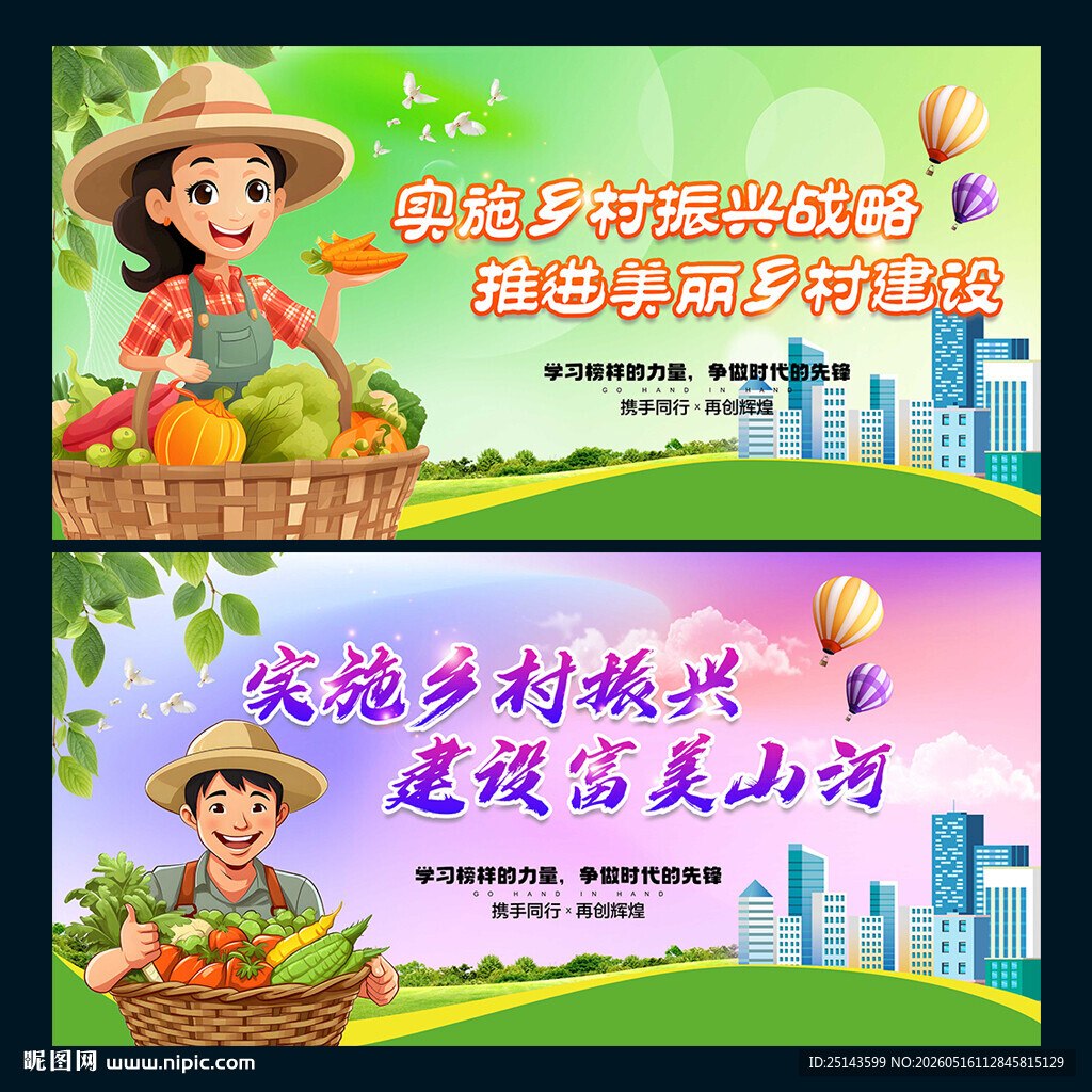 乡村振兴