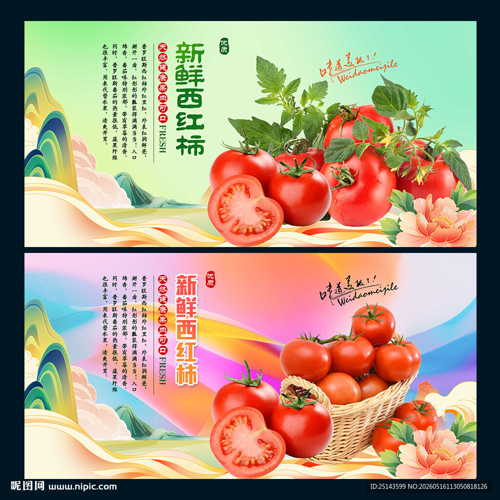 西红柿