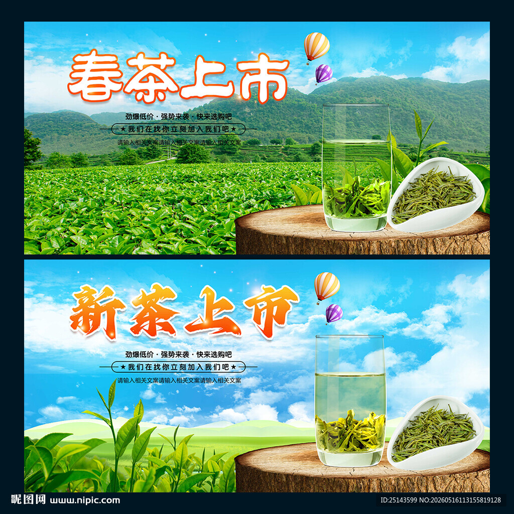 春茶