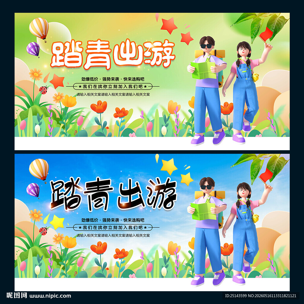 出游