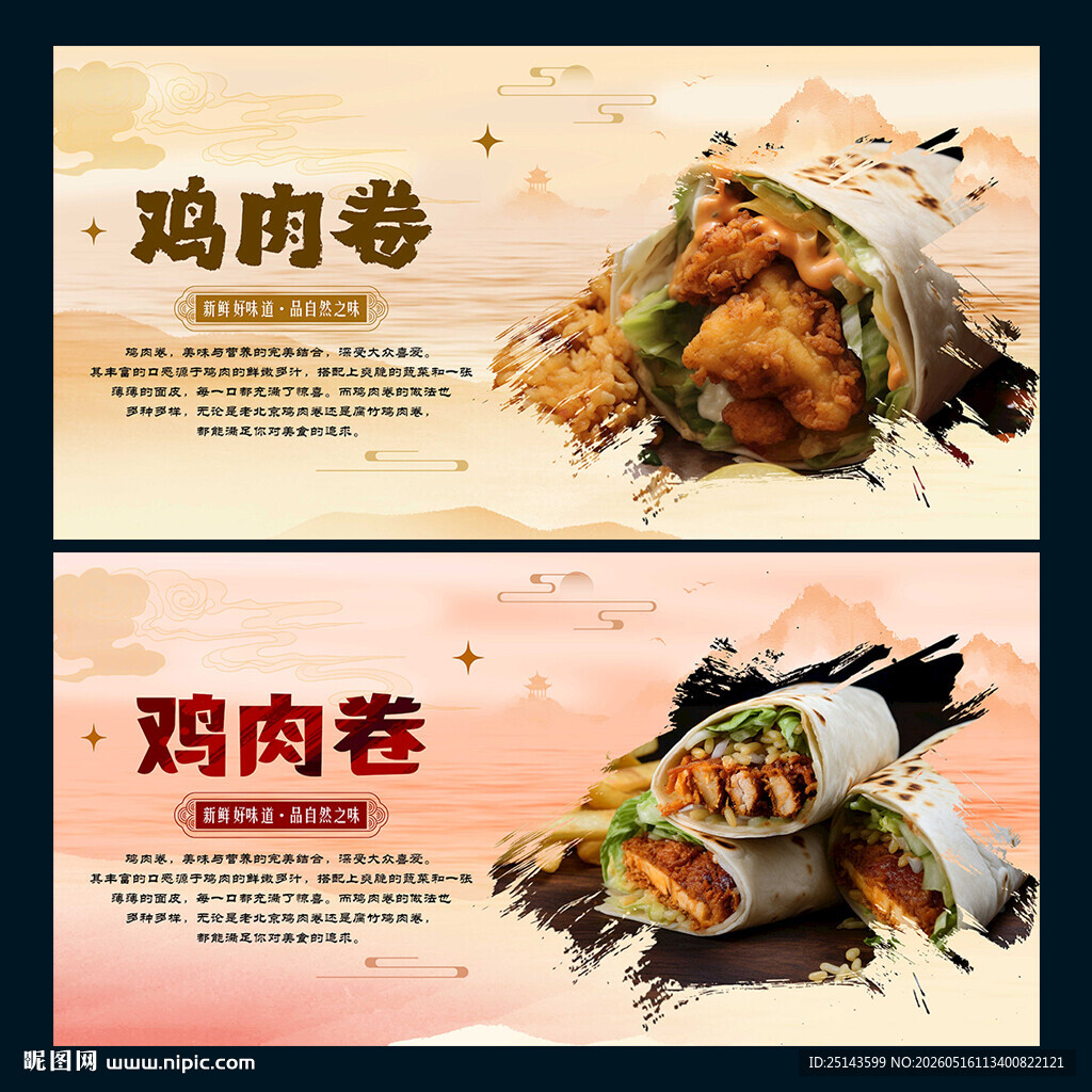 鸡肉卷