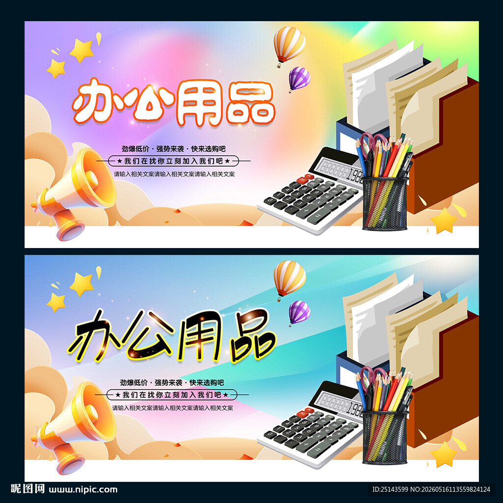办公用品