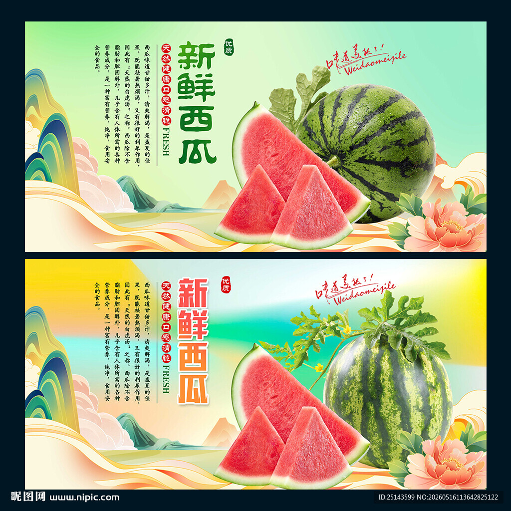 西瓜