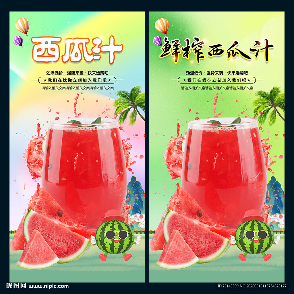 西瓜汁