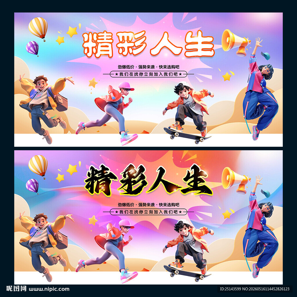 精彩人生