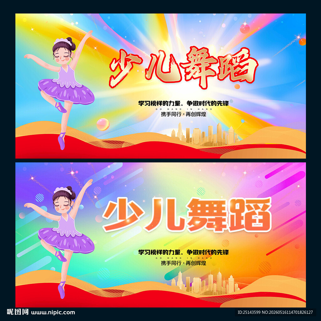 少儿舞蹈