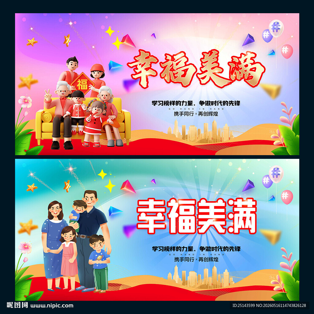 家庭和睦幸福美满