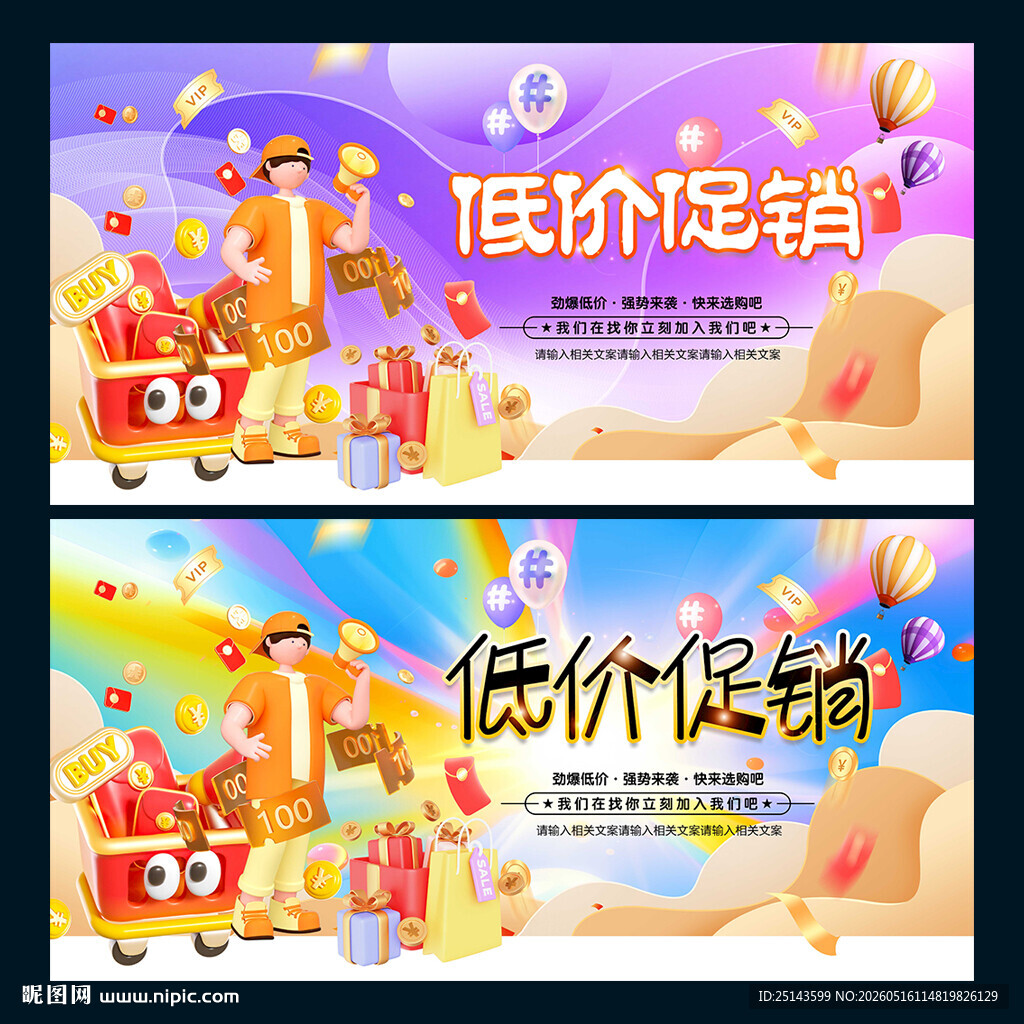 低价促销
