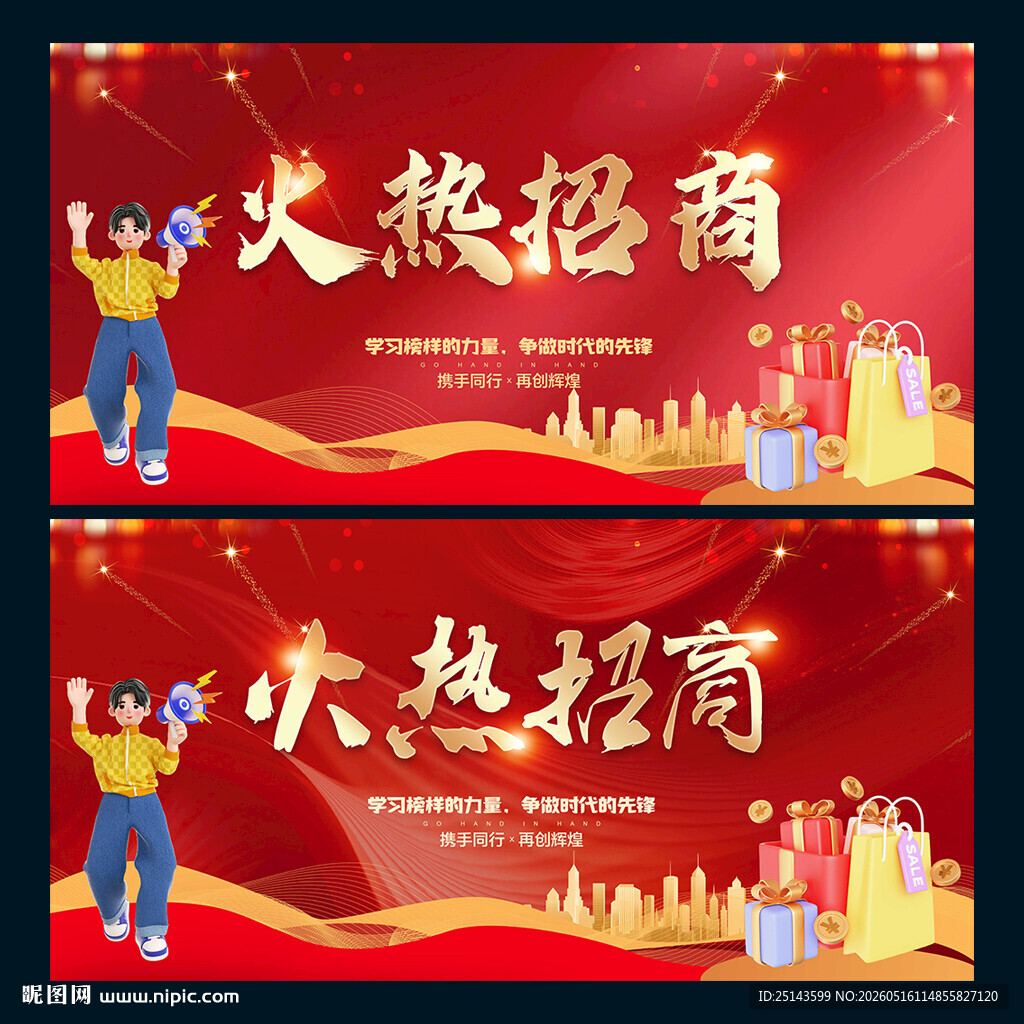 火热招商