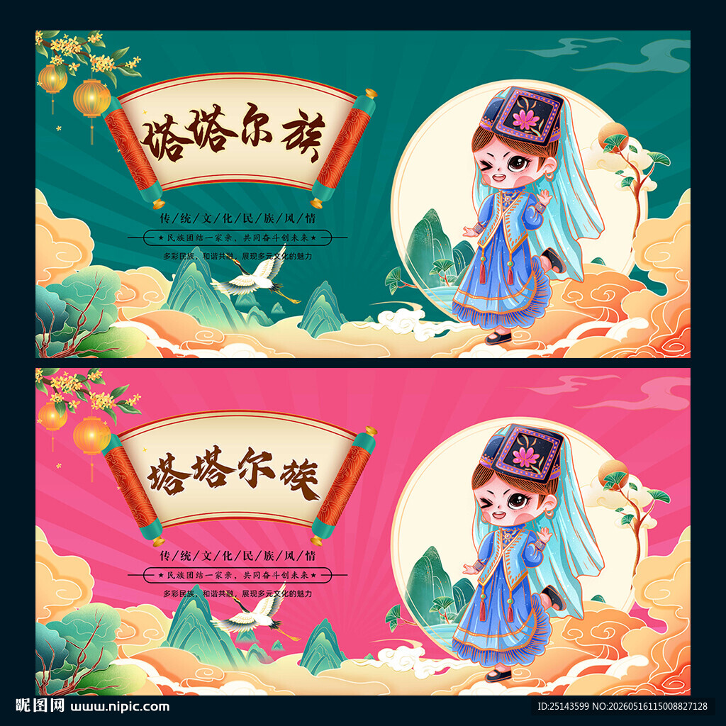 塔塔尔族