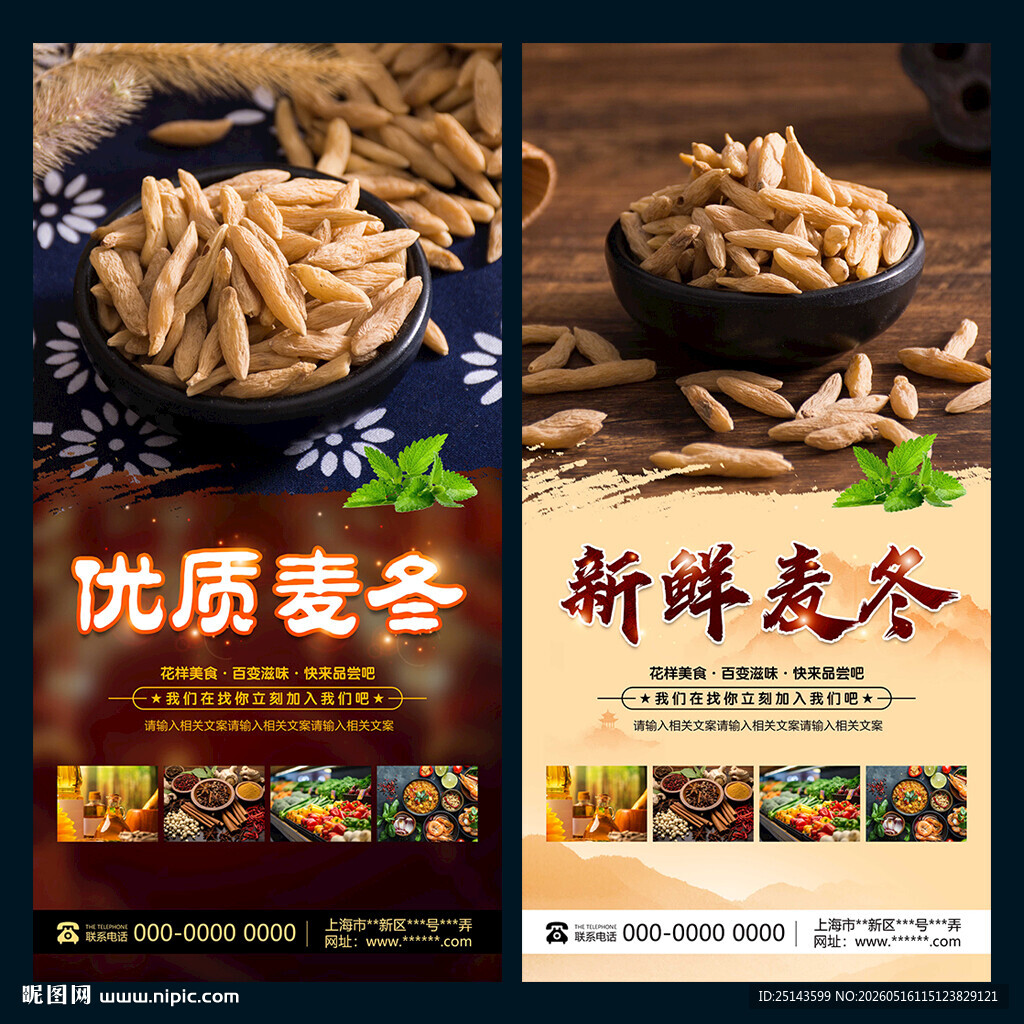 麦冬