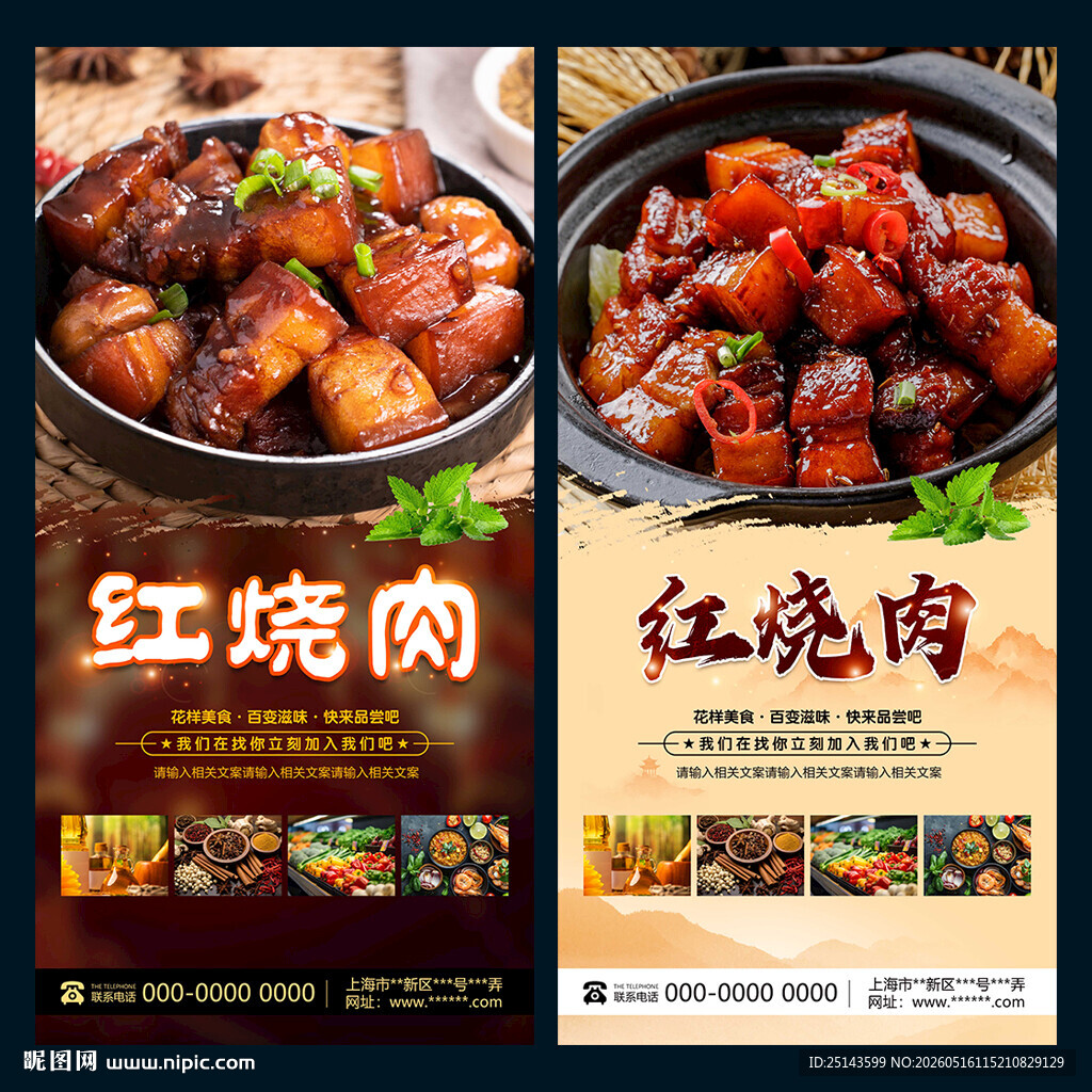 红烧肉