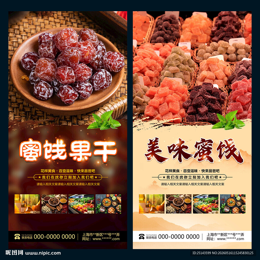 蜜饯