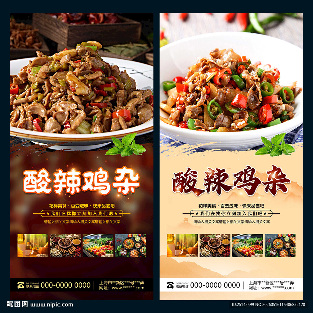 酸辣鸡杂