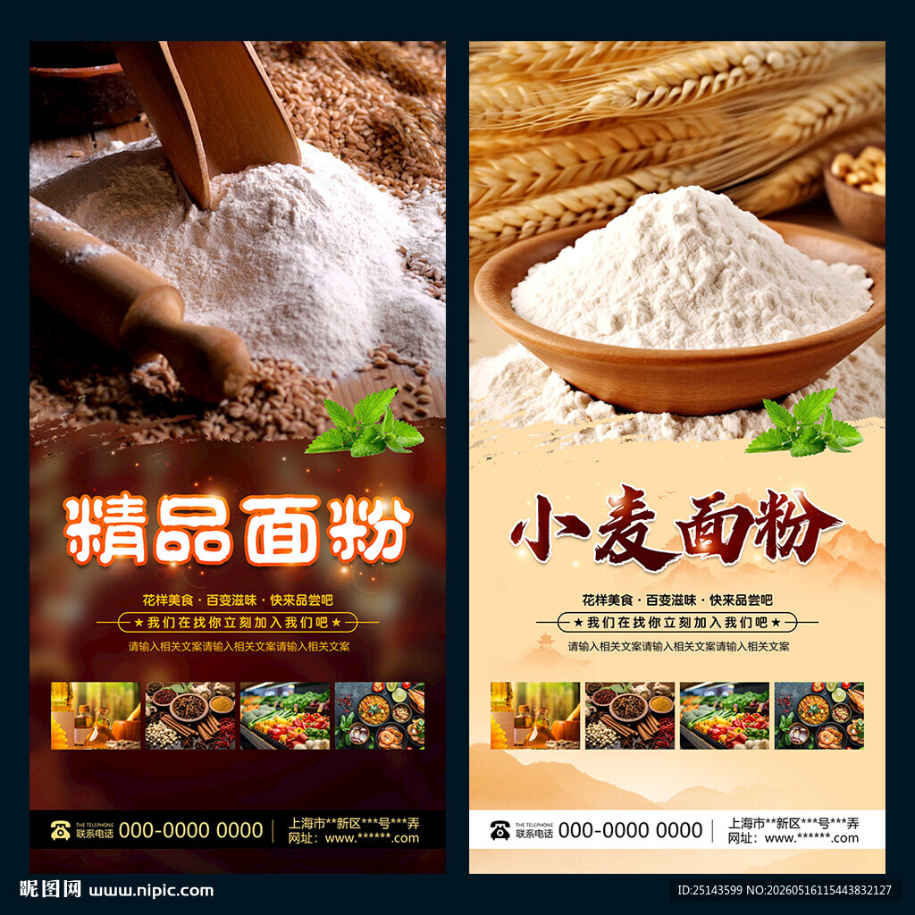 面粉