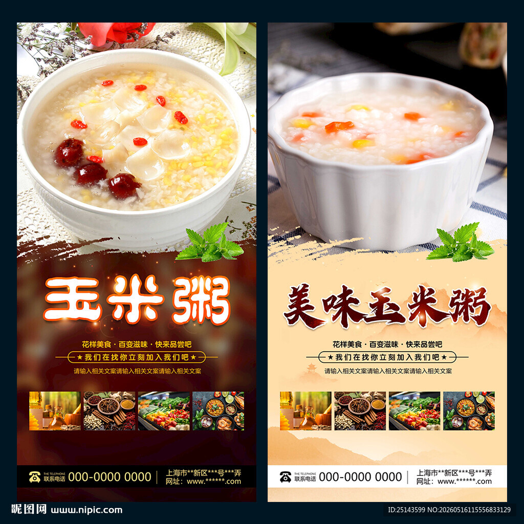 玉米粥